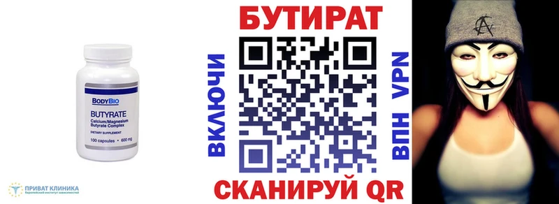 Бутират вода Нурлат